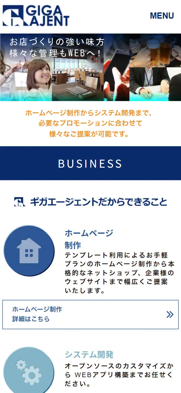 株式会社ギガエージェントの公式サイトの画面(スマートフォン)