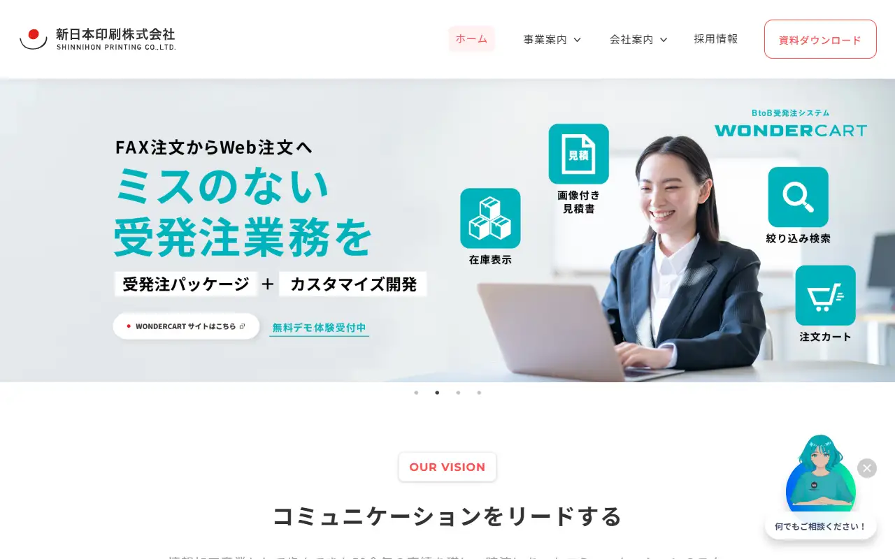 新日本印刷株式会社の公式サイトの画面(PC)