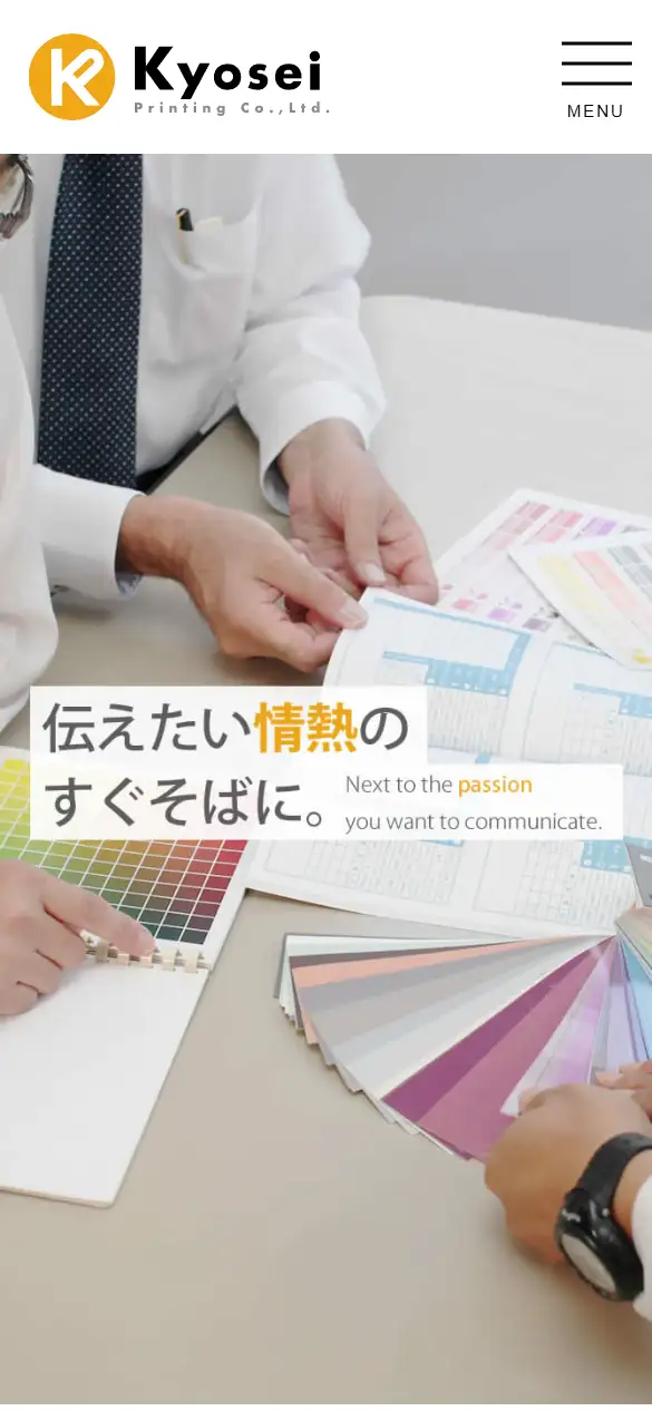 共生印刷株式会社の公式サイトの画面(スマートフォン)