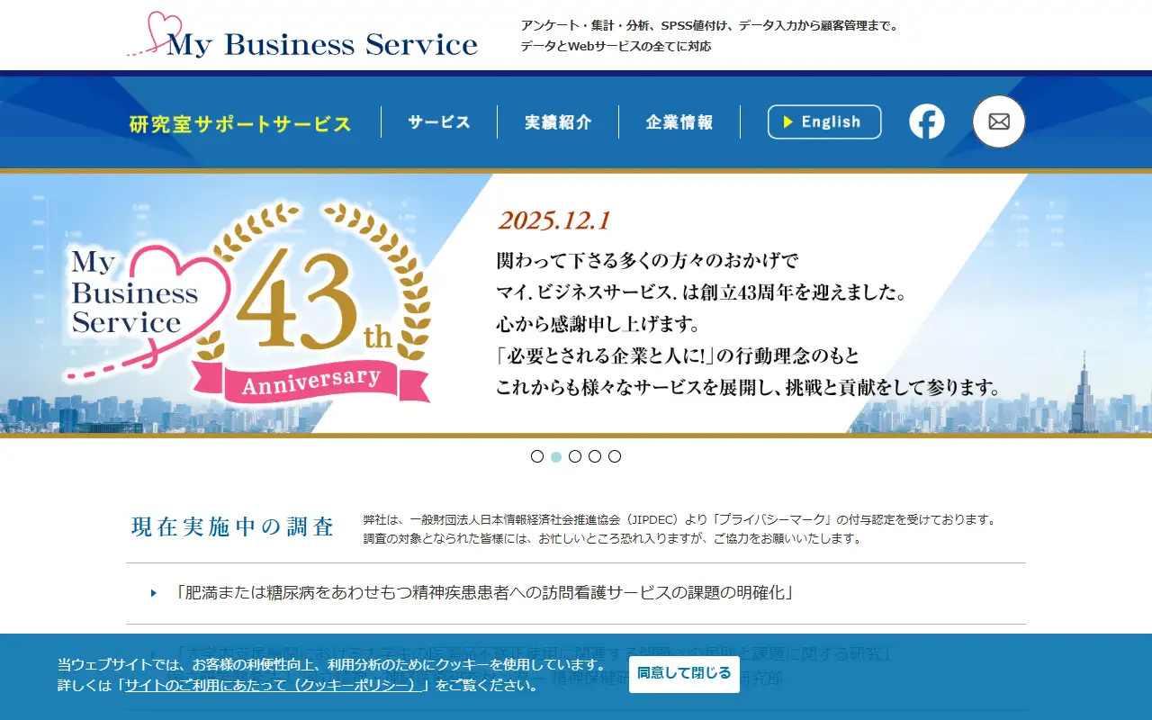 株式会社マイ.ビジネスサービス.の公式サイトの画面(PC)
