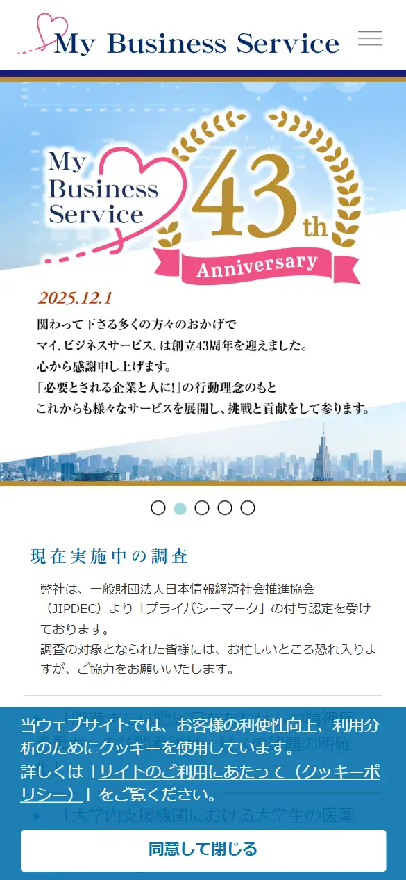 株式会社マイ.ビジネスサービス.の公式サイトの画面(スマートフォン)
