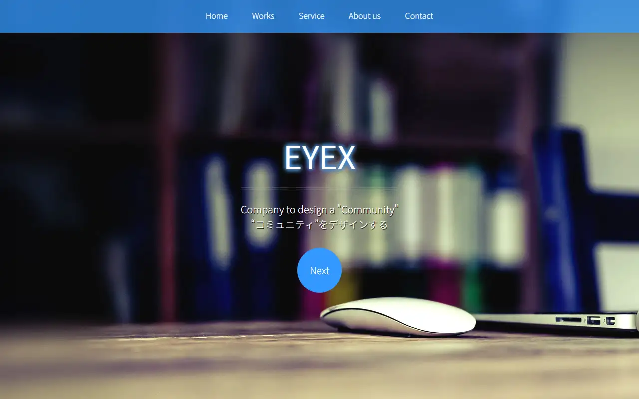 株式会社EYEXの公式サイトの画面(PC)