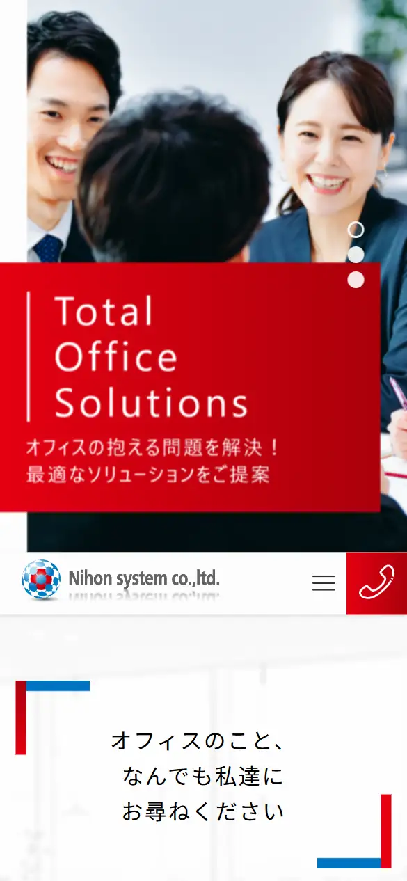 株式会社日本システムの公式サイトの画面(スマートフォン)