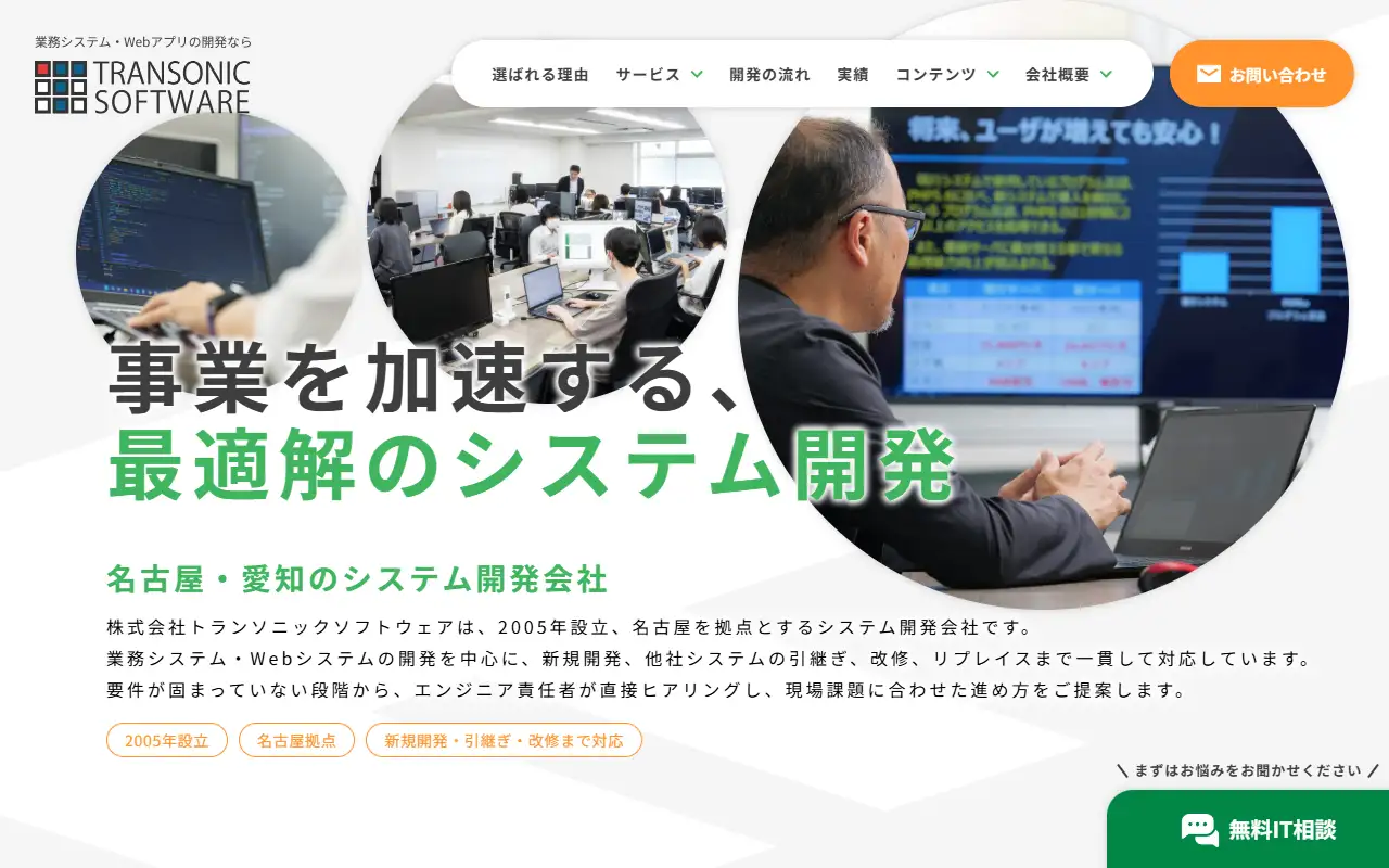 株式会社トランソニックソフトウェアの公式サイトの画面(PC)