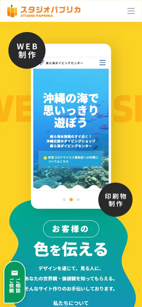 株式会社スタジオパプリカの公式サイトの画面(スマートフォン)