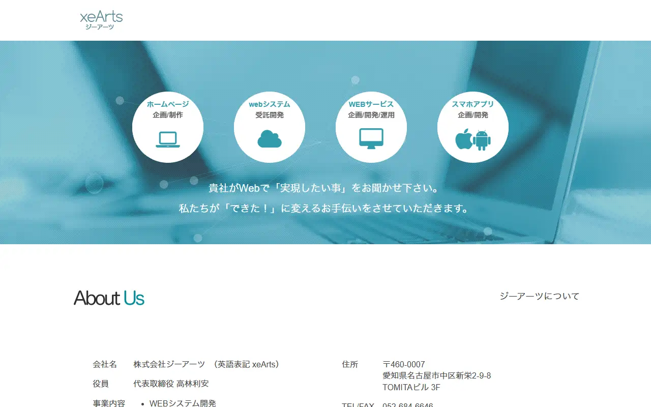 株式会社ジーアーツ(英語表記 xeArts)の公式サイトの画面(PC)