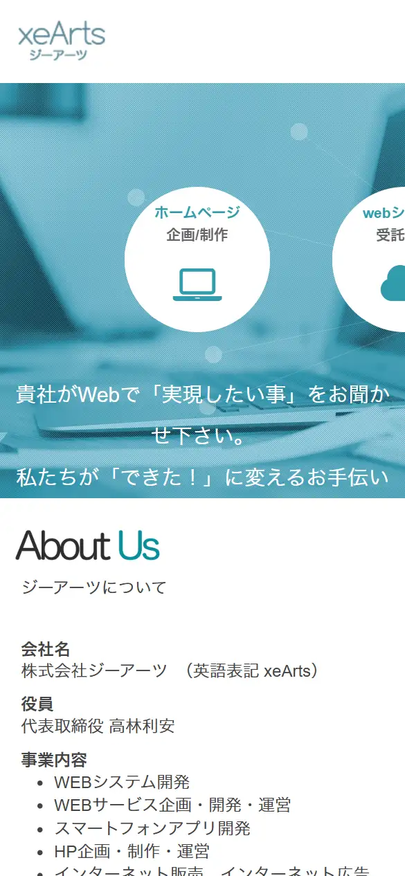 株式会社ジーアーツ(英語表記 xeArts)の公式サイトの画面(スマートフォン)