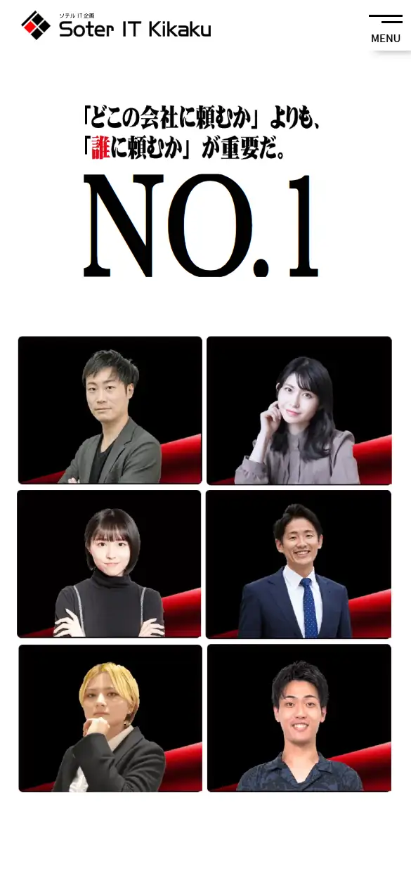 株式会社ソテルIT企画の公式サイトの画面(スマートフォン)