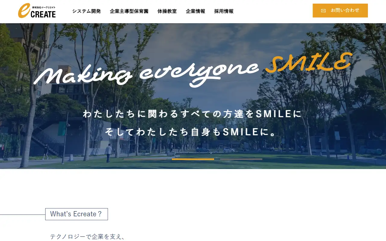 株式会社イークリエイトの公式サイトの画面(PC)
