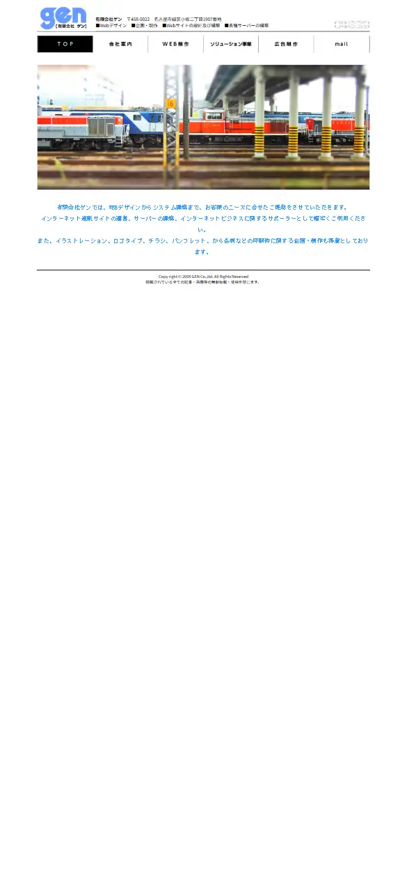 有限会社ゲンの公式サイトの画面(スマートフォン)