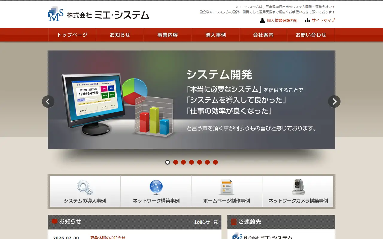 株式会社ミエ・システムの公式サイトの画面(PC)