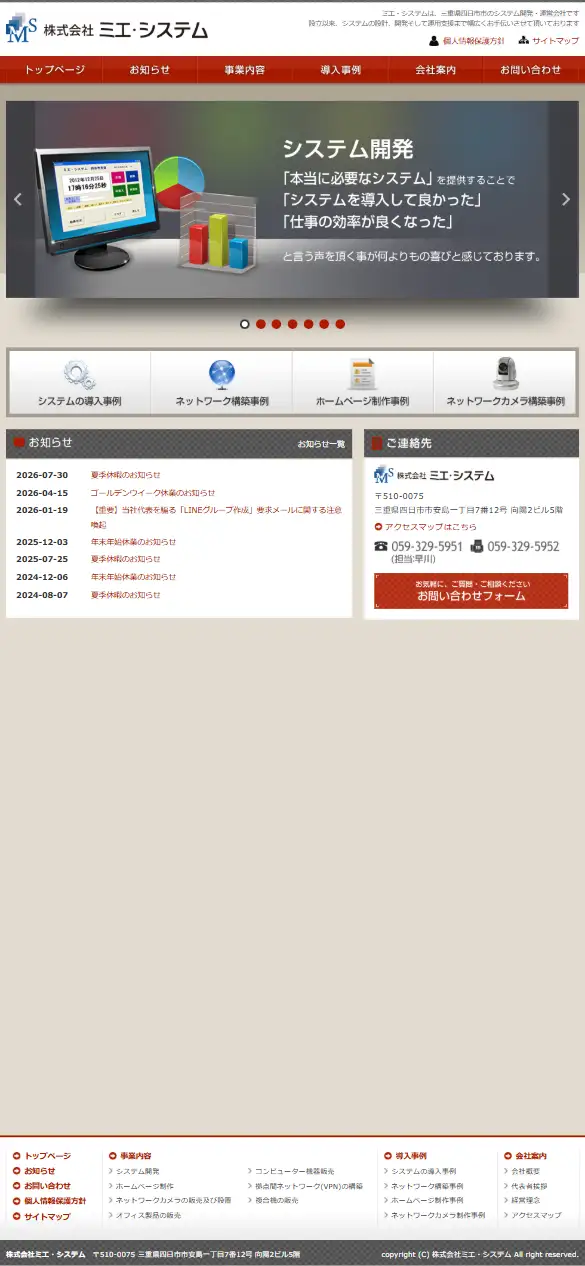 株式会社ミエ・システムの公式サイトの画面(スマートフォン)