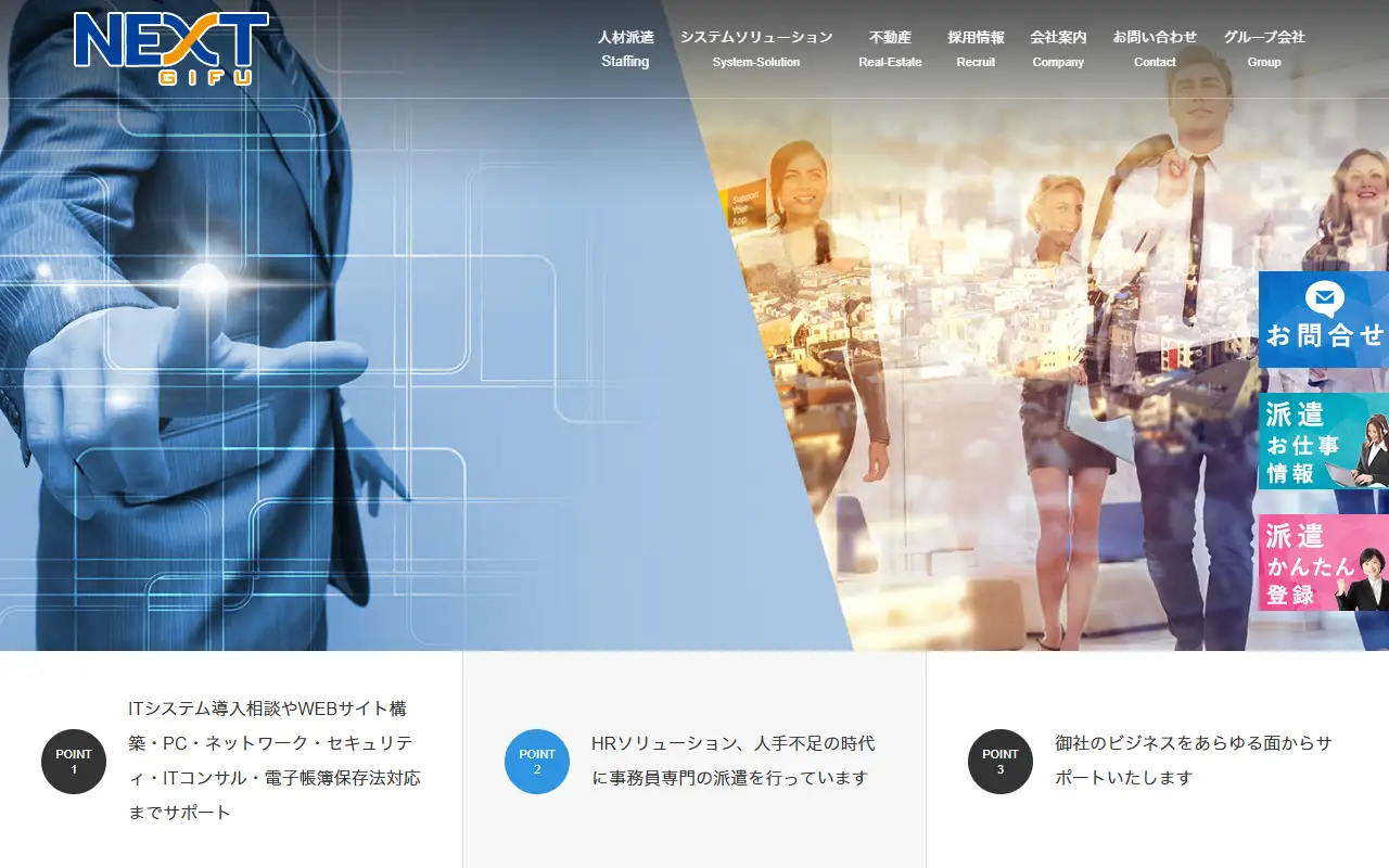 株式会社NEXT岐阜の公式サイトの画面(PC)