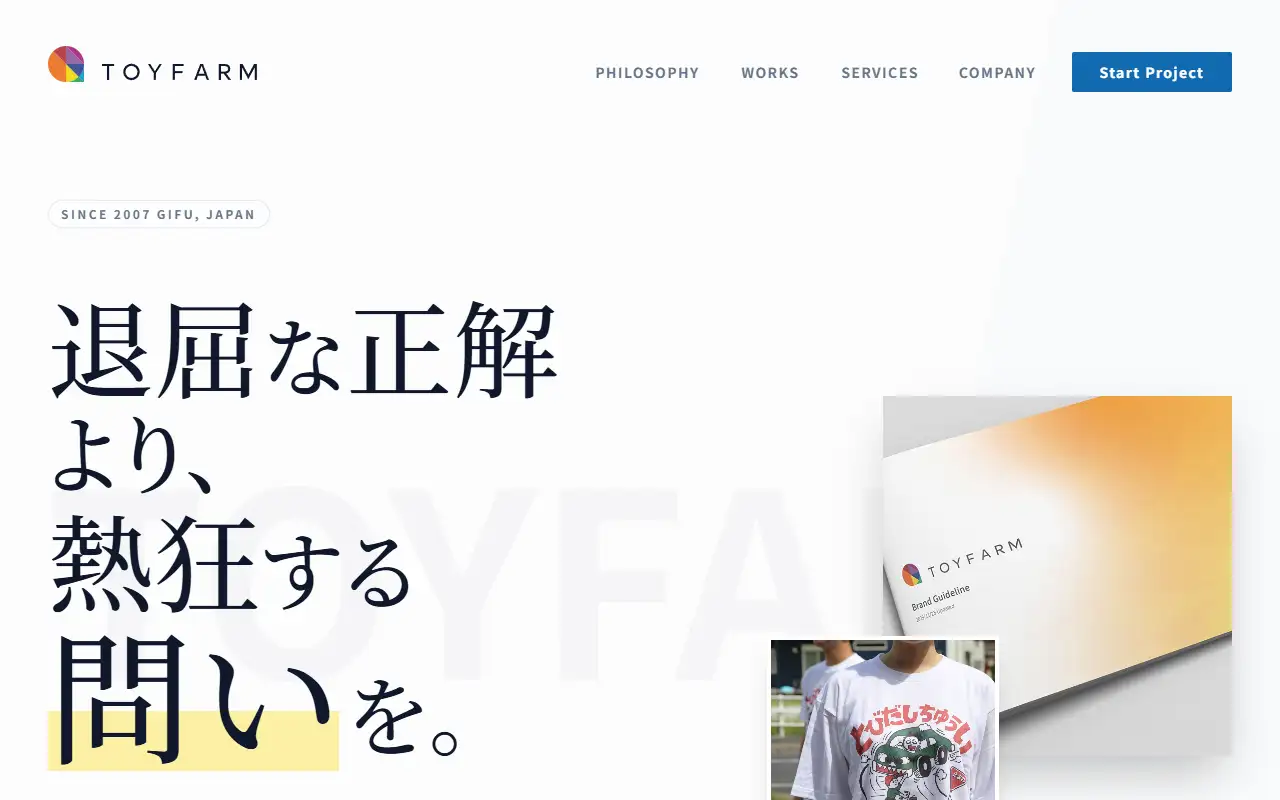 株式会社トイ・ファームの公式サイトの画面(PC)