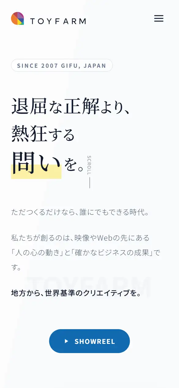 株式会社トイ・ファームの公式サイトの画面(スマートフォン)