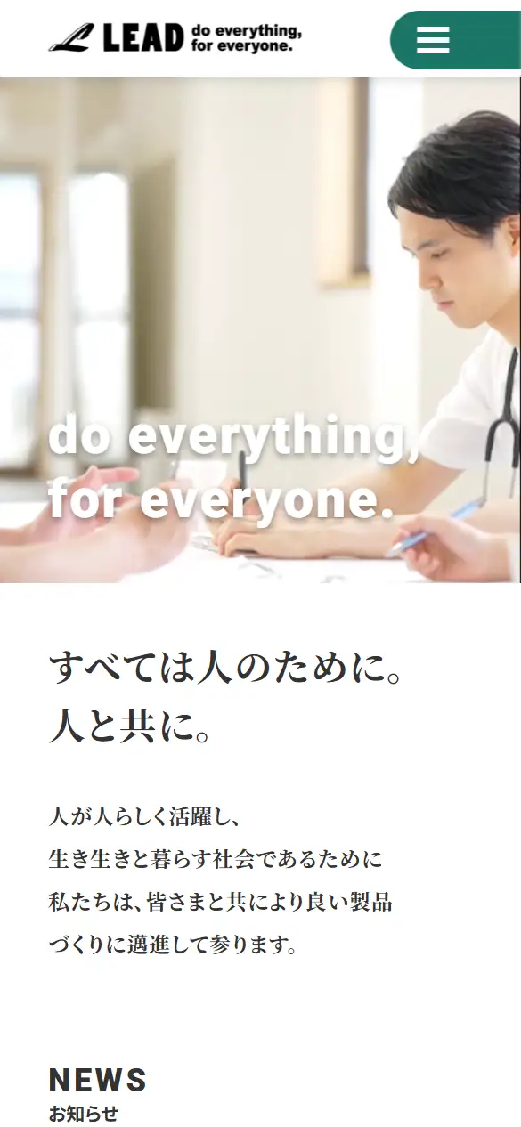 株式会社リードの公式サイトの画面(スマートフォン)