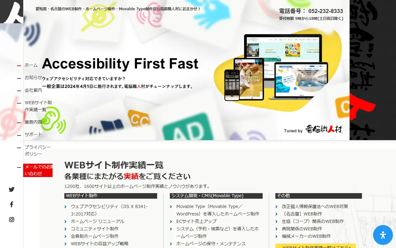 株式会社電脳職人村の公式サイトの画面(PC)