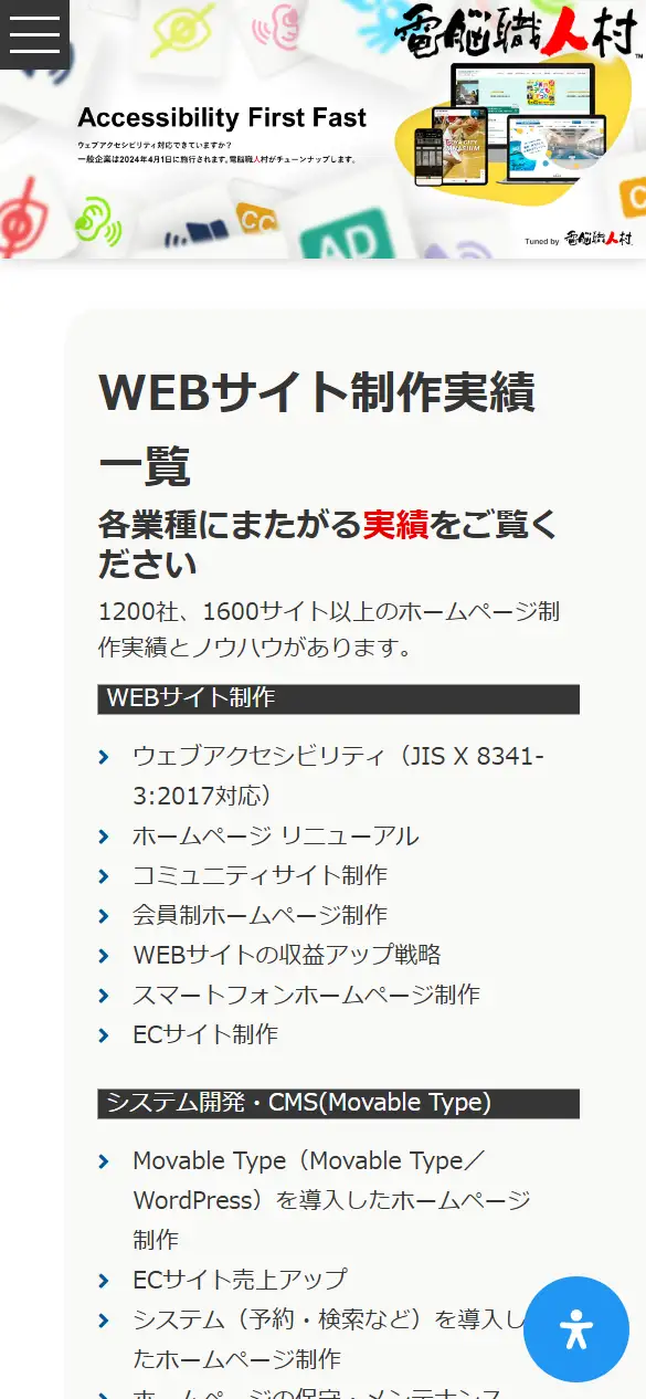 株式会社電脳職人村の公式サイトの画面(スマートフォン)