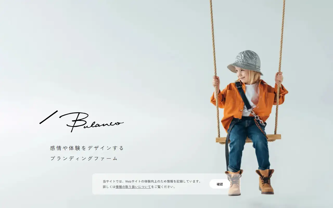 ブランコ株式会社の公式サイトの画面(PC)