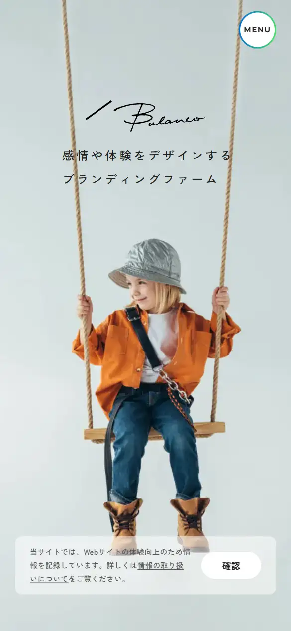 ブランコ株式会社の公式サイトの画面(スマートフォン)