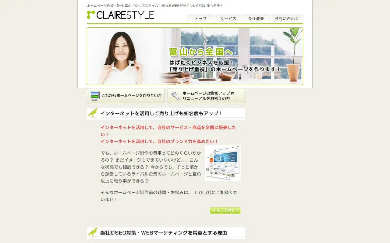 株式会社クレアスタイルの公式サイトの画面(PC)