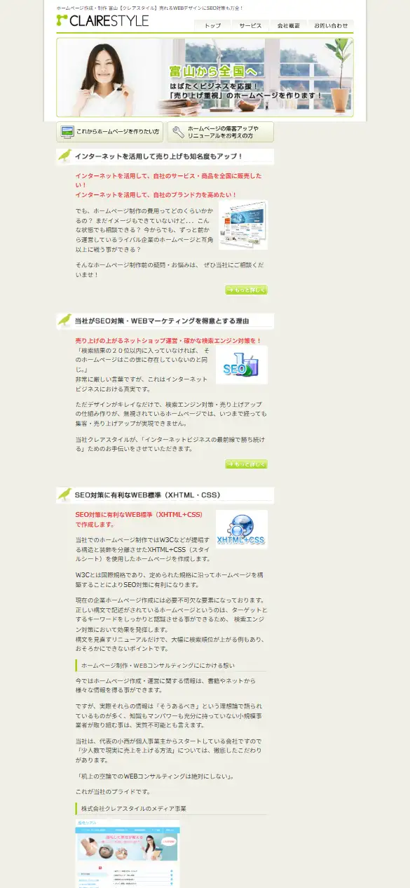 株式会社クレアスタイルの公式サイトの画面(スマートフォン)