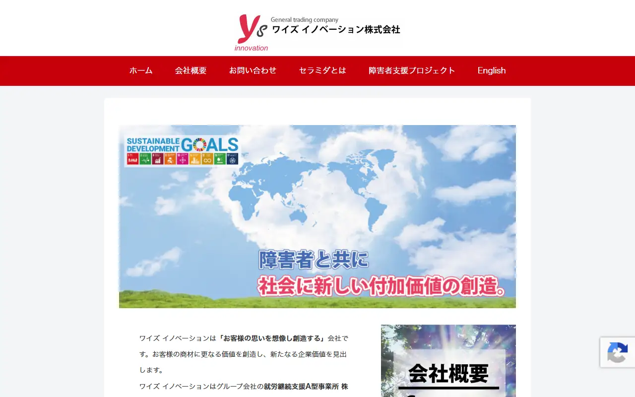 ワイズ イノベーション株式会社の公式サイトの画面(PC)