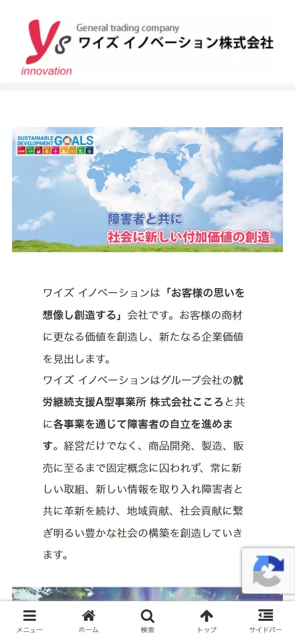 ワイズ イノベーション株式会社の公式サイトの画面(スマートフォン)