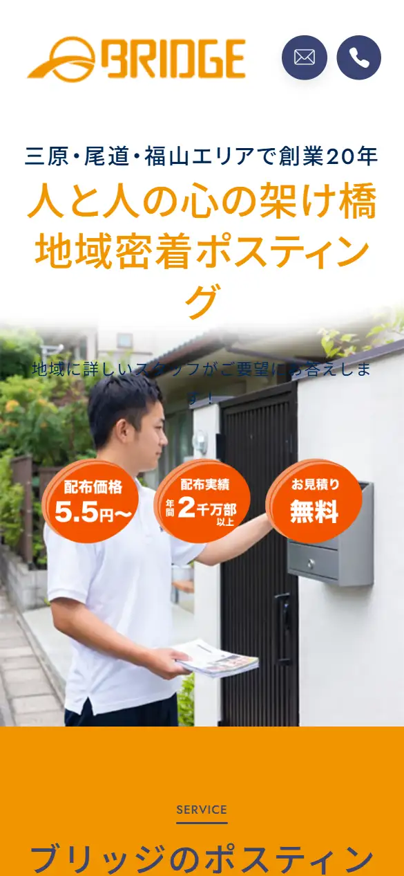 株式会社ブリッジの公式サイトの画面(スマートフォン)