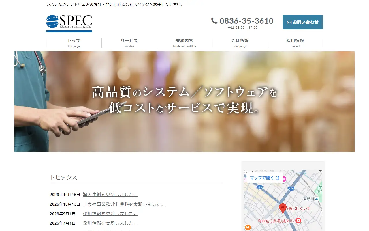 株式会社スペックの公式サイトの画面(PC)