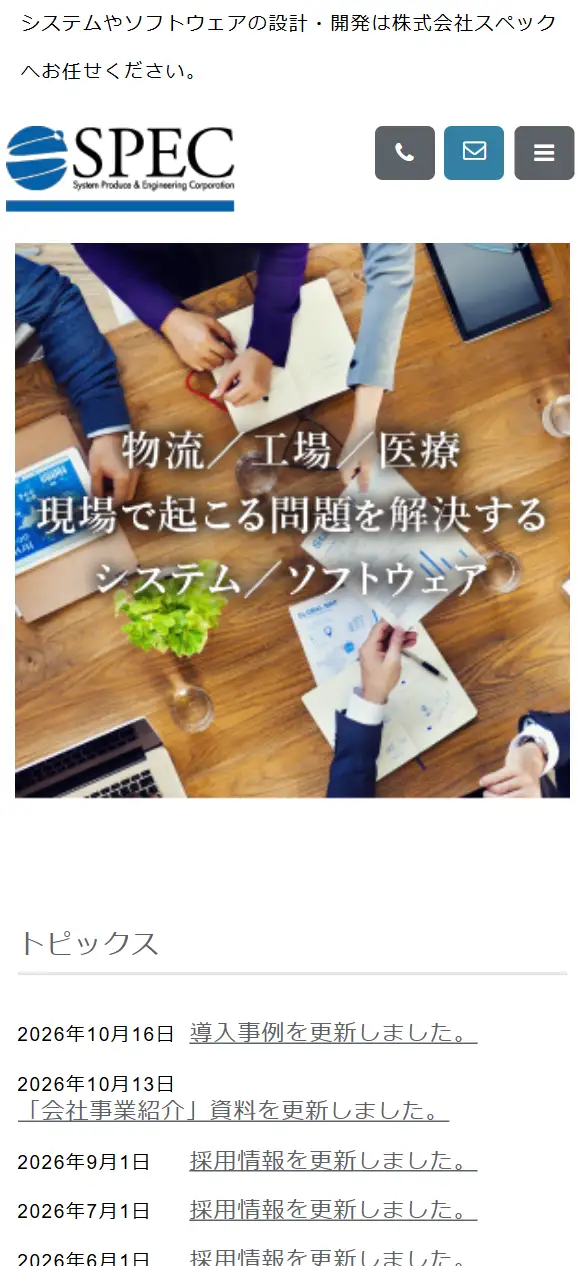 株式会社スペックの公式サイトの画面(スマートフォン)