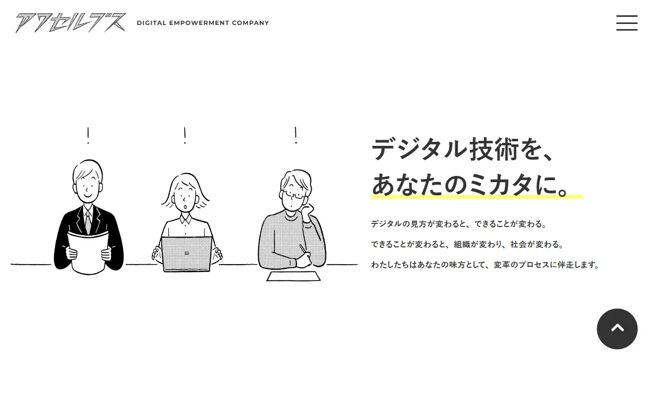 株式会社アワセルブスの公式サイトの画面(PC)
