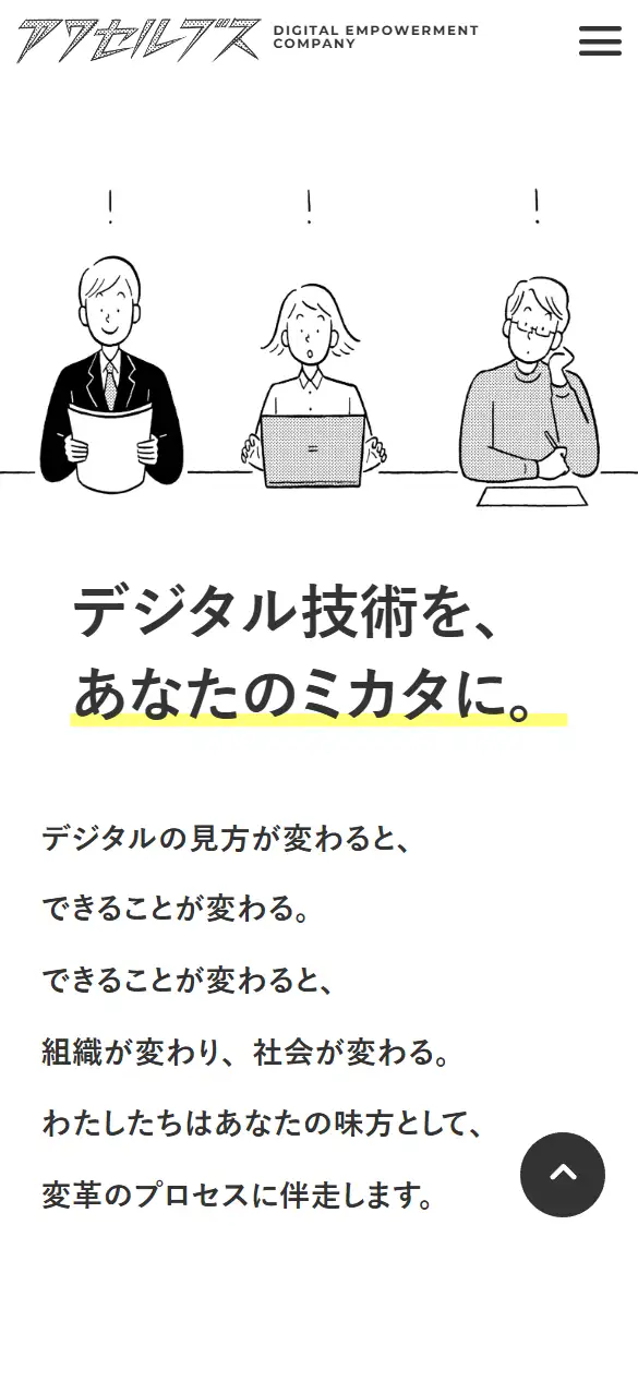 株式会社アワセルブスの公式サイトの画面(スマートフォン)