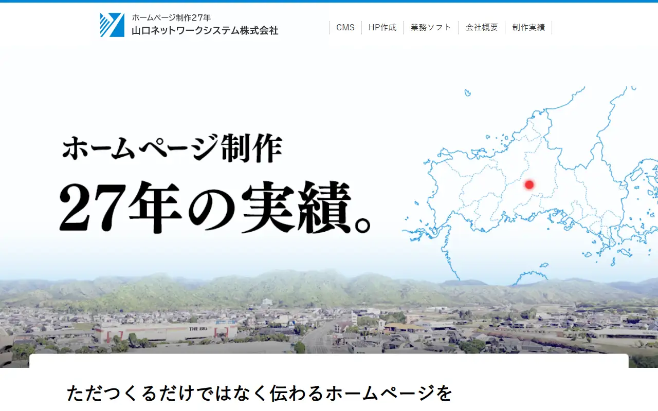 山口ネットワークシステム有限会社の公式サイトの画面(PC)