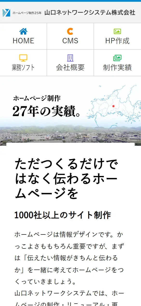 山口ネットワークシステム有限会社の公式サイトの画面(スマートフォン)