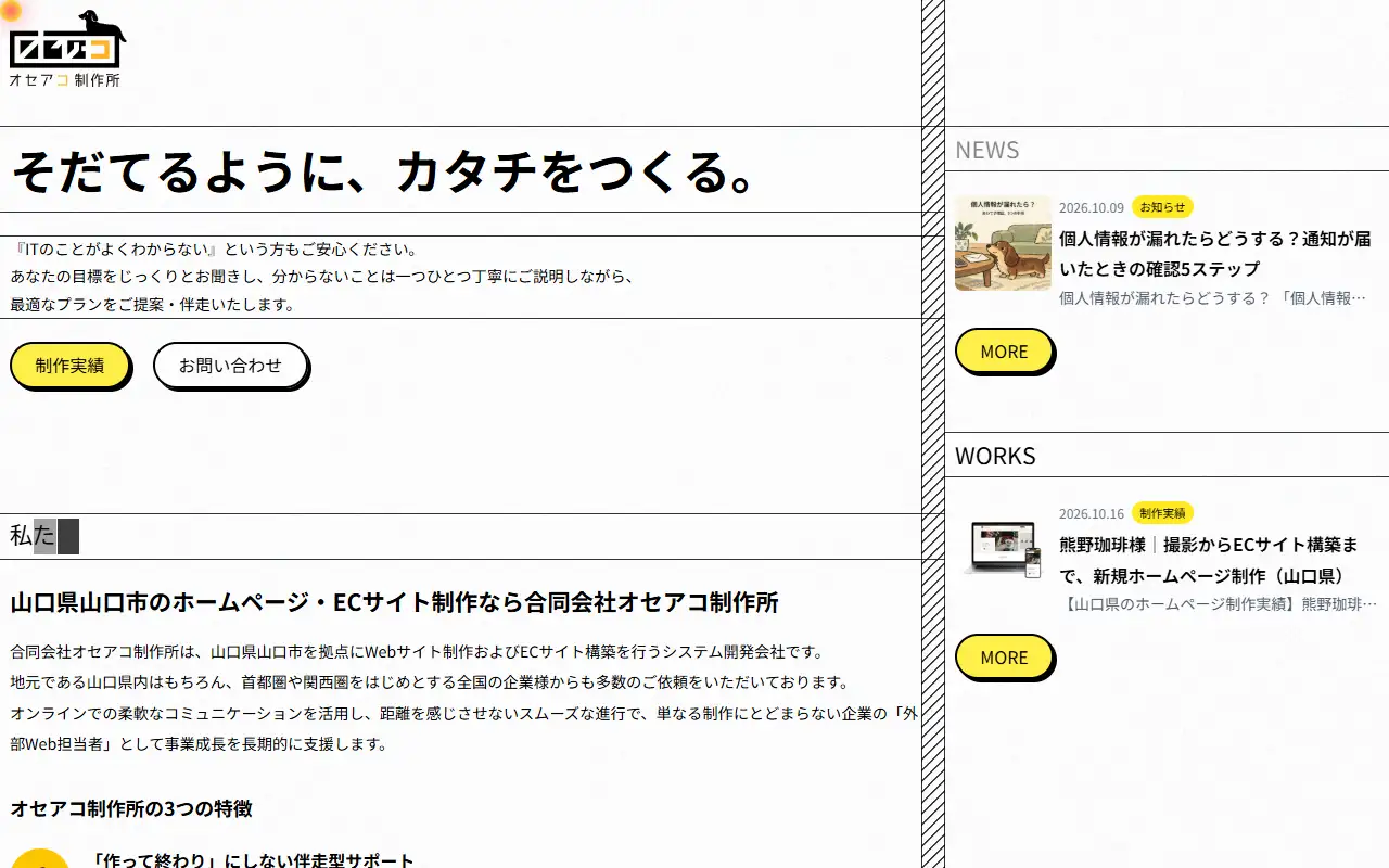 合同会社オセアコ制作所の公式サイトの画面(PC)