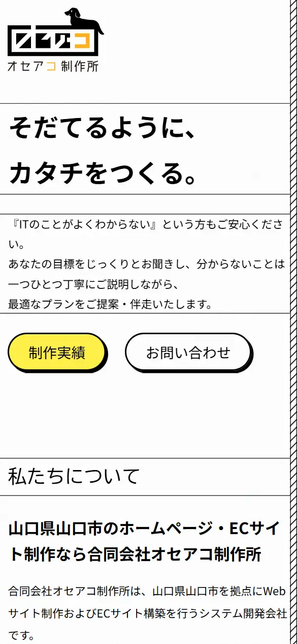 合同会社オセアコ制作所の公式サイトの画面(スマートフォン)