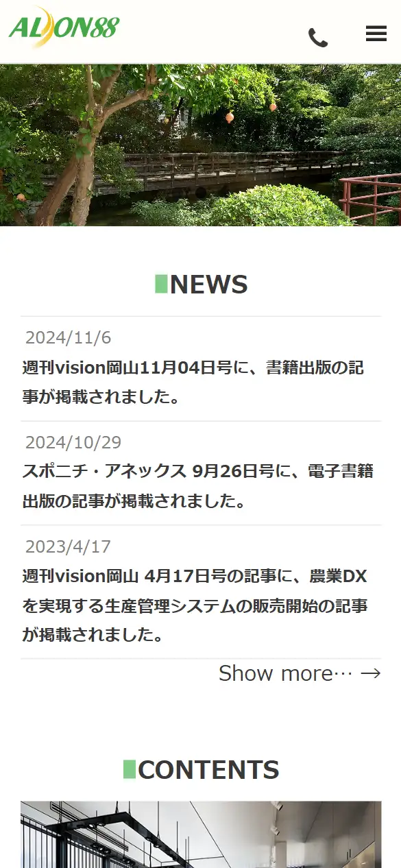 株式会社アリオンシステムの公式サイトの画面(スマートフォン)