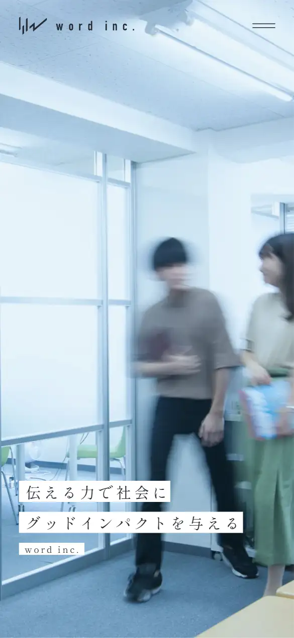 株式会社ワードの公式サイトの画面(スマートフォン)