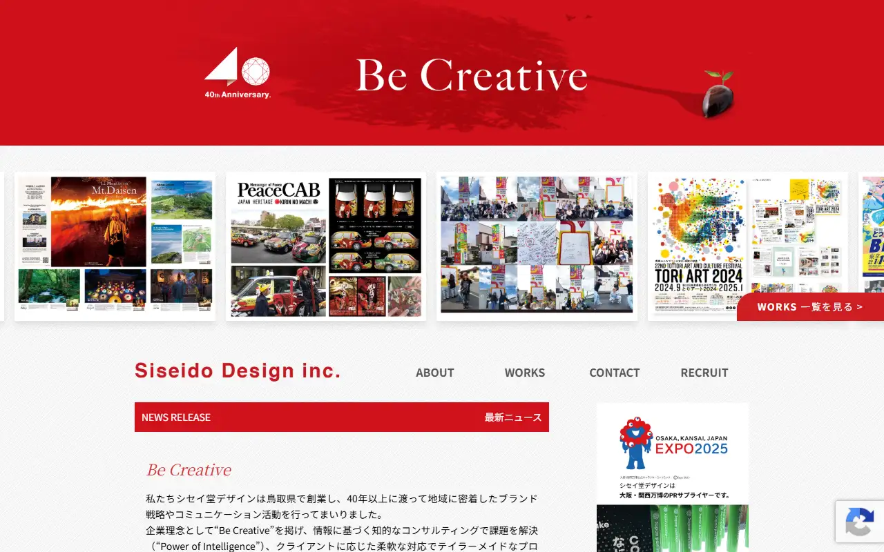 (株)シセイ堂デザインの公式サイトの画面(PC)