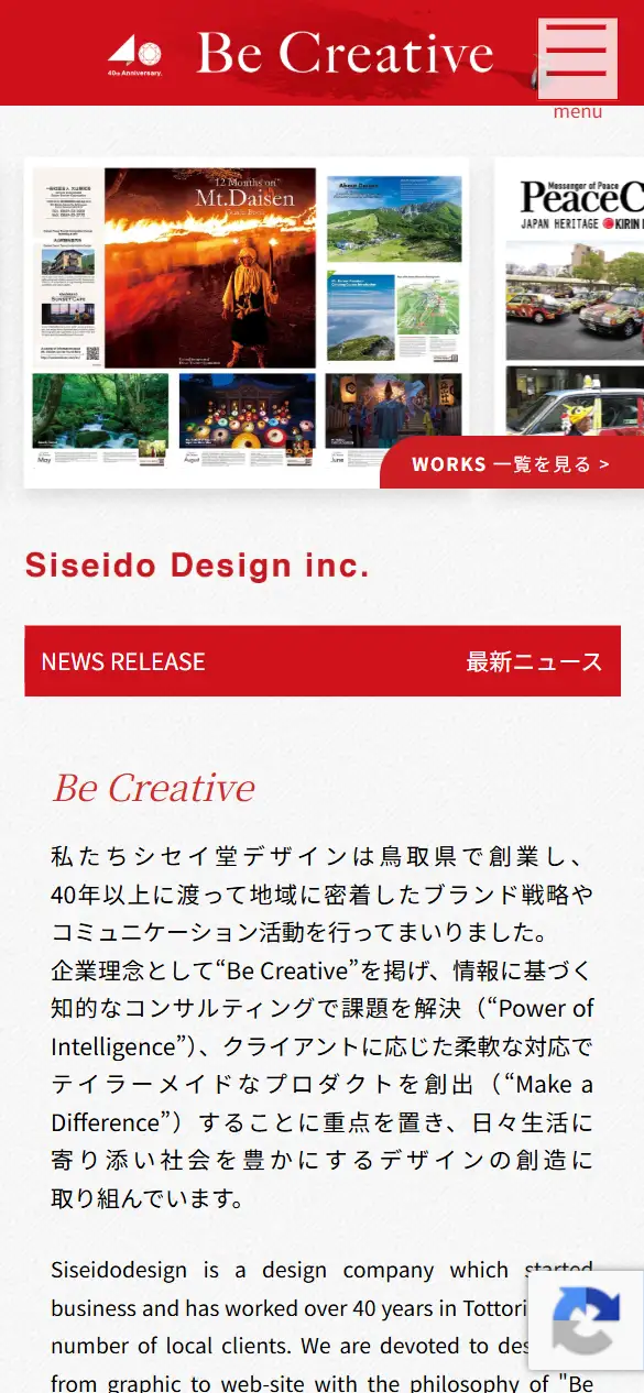 (株)シセイ堂デザインの公式サイトの画面(スマートフォン)
