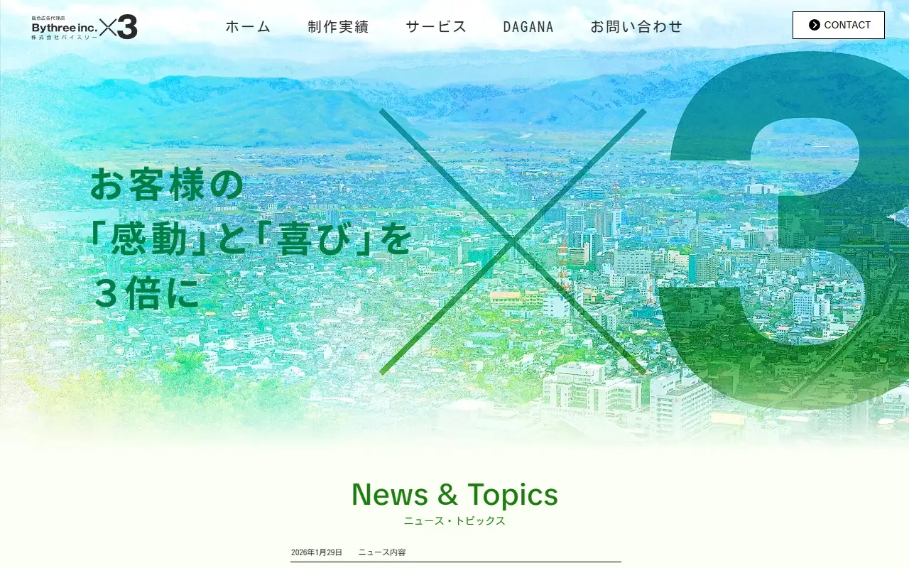 株式会社バイスリーの公式サイトの画面(PC)