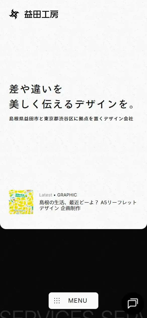 株式会社益田工房の公式サイトの画面(スマートフォン)