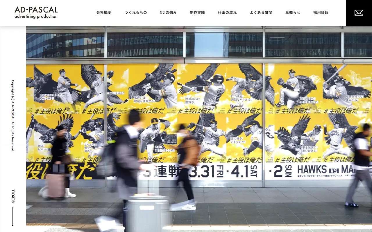 株式会社アド・パスカルの公式サイトの画面(PC)