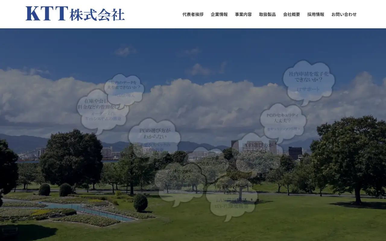 KTT株式会社の公式サイトの画面(PC)