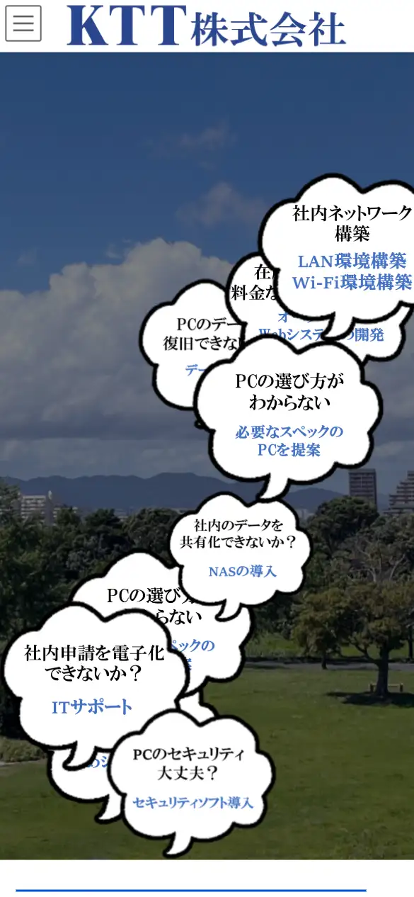 KTT株式会社の公式サイトの画面(スマートフォン)