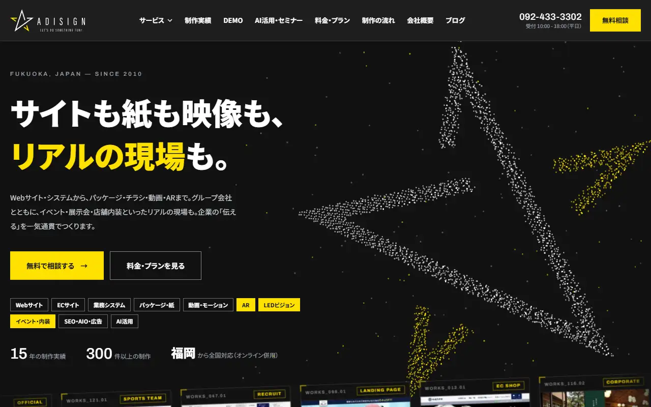 株式会社アディザインの公式サイトの画面(PC)