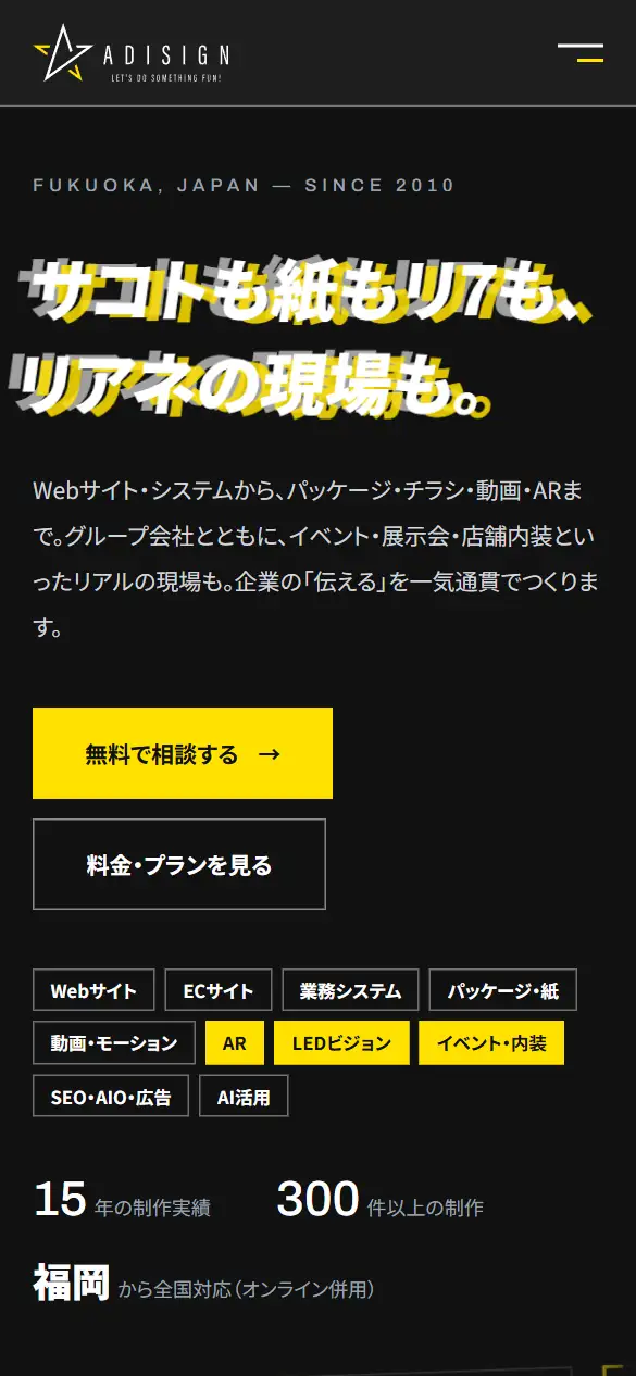 株式会社アディザインの公式サイトの画面(スマートフォン)