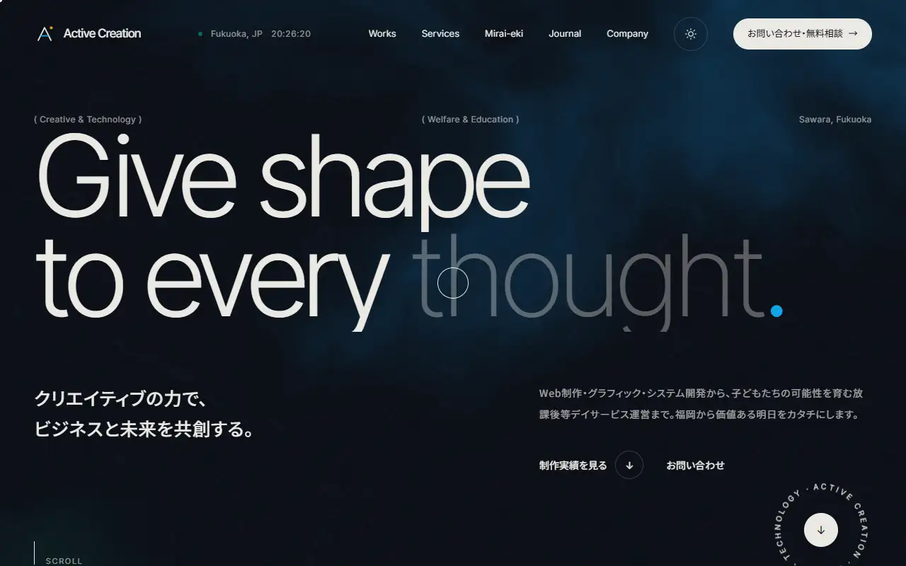 株式会社アクティブクリエーションの公式サイトの画面(PC)