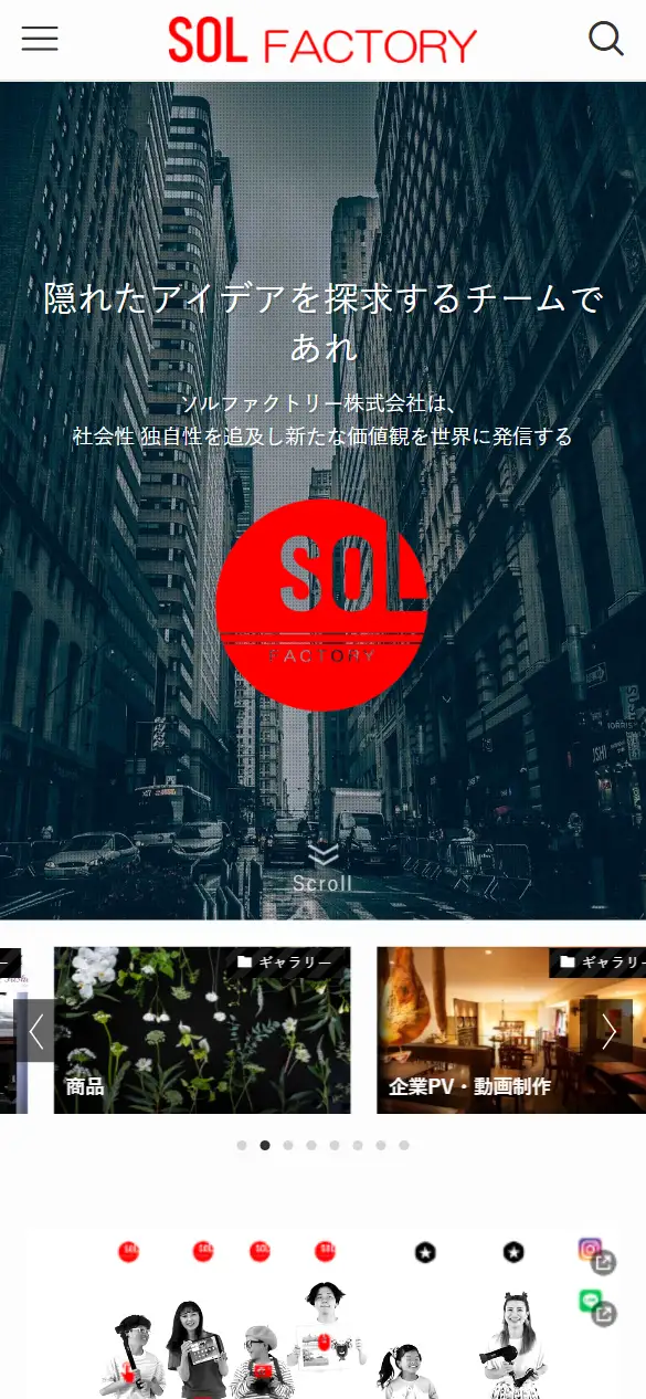 ソルファクトリー株式会社の公式サイトの画面(スマートフォン)